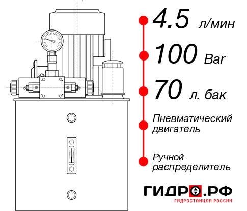 Гидростанция с пневмоприводом НПР-4,5И107Т