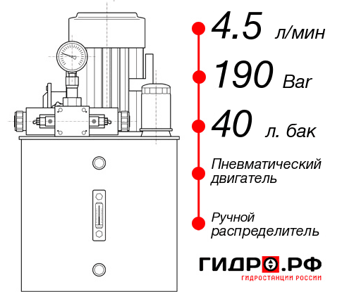 Маслостанция с пневмоприводом НПР-4,5И194Т