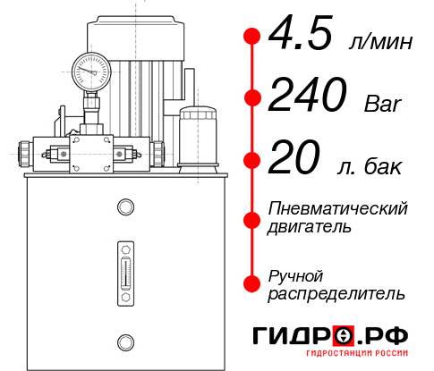 Гидростанция с пневмоприводом НПР-4,5И242Т