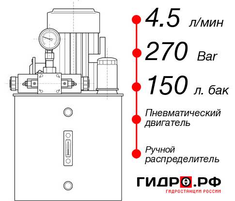 Гидростанция с пневмоприводом НПР-4,5И2715Т