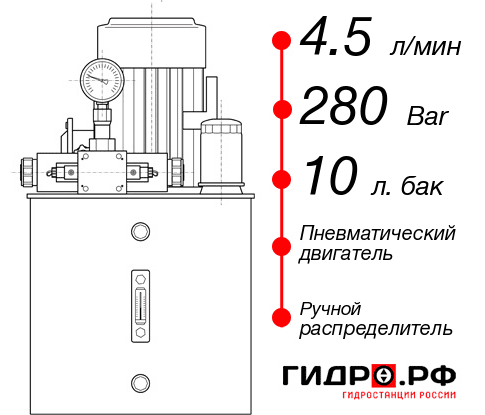 Гидростанция с пневмоприводом НПР-4,5И281Т