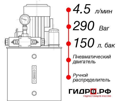 Гидростанция с пневмоприводом НПР-4,5И2915Т