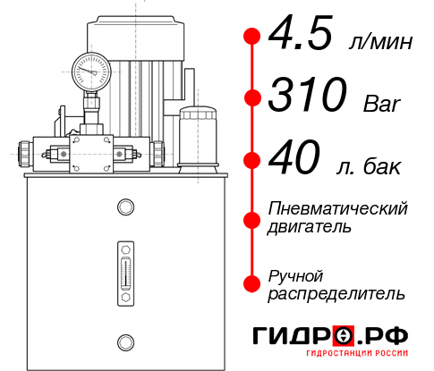 Гидростанция с пневмоприводом НПР-4,5И314Т