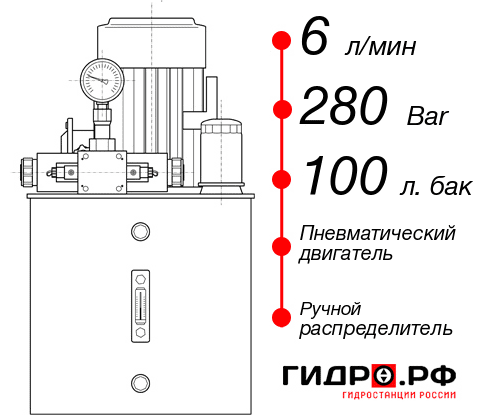 Гидростанция с пневмоприводом НПР-6И2810Т