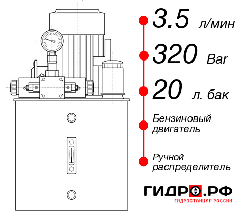 Малогабаритная гидростанция НБР-3,5И322Т