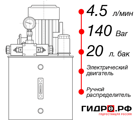 Гидростанция для промышленного оборудования НЭР-4,5И142Т