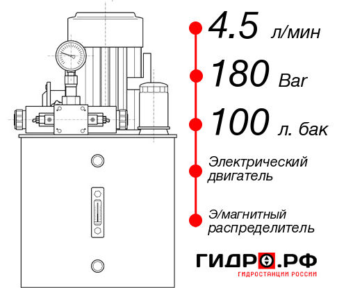 Гидростанция толкателя НЭЭ-4,5И1810Т